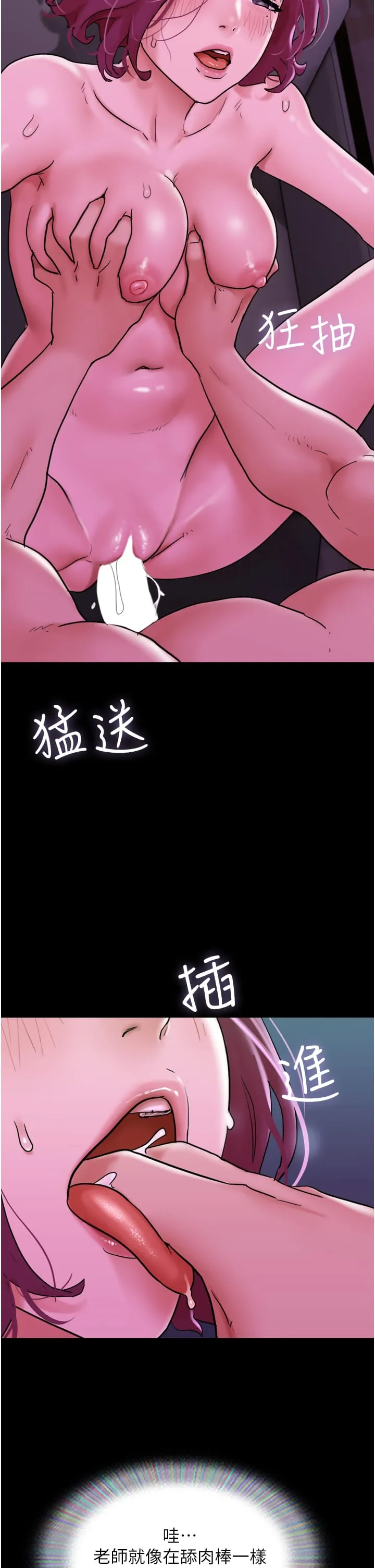 我的兵变女友 - 第30话-雨衣下的胴体 - page 20