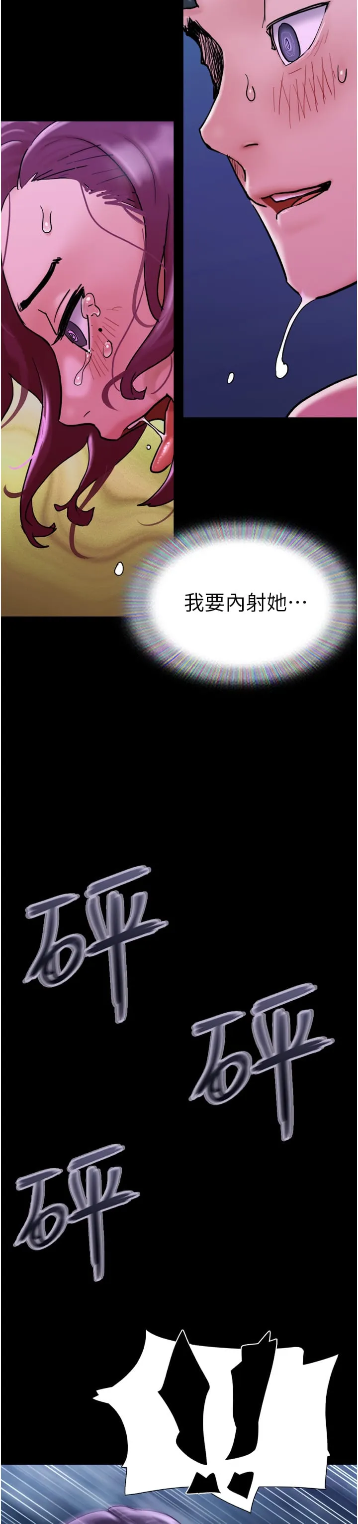 我的兵变女友 - 第30话-雨衣下的胴体 - page 31