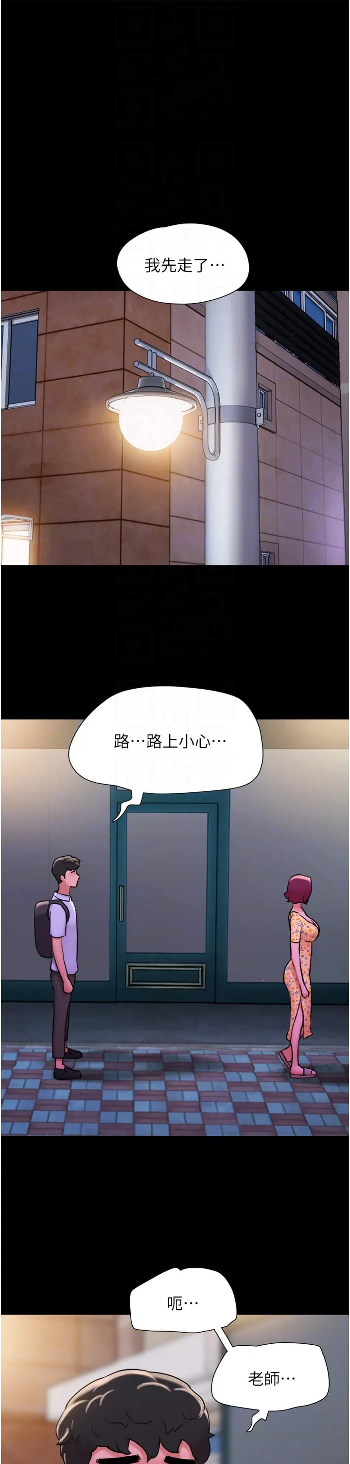 我的兵变女友 - 第30话-雨衣下的胴体 - page 34