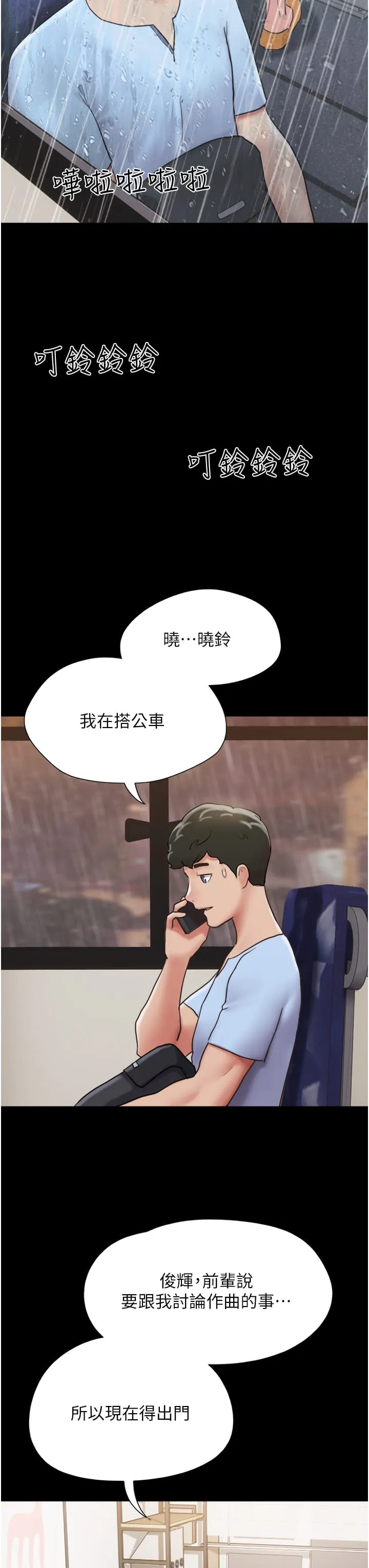 我的兵变女友 - 第30话-雨衣下的胴体 - page 42