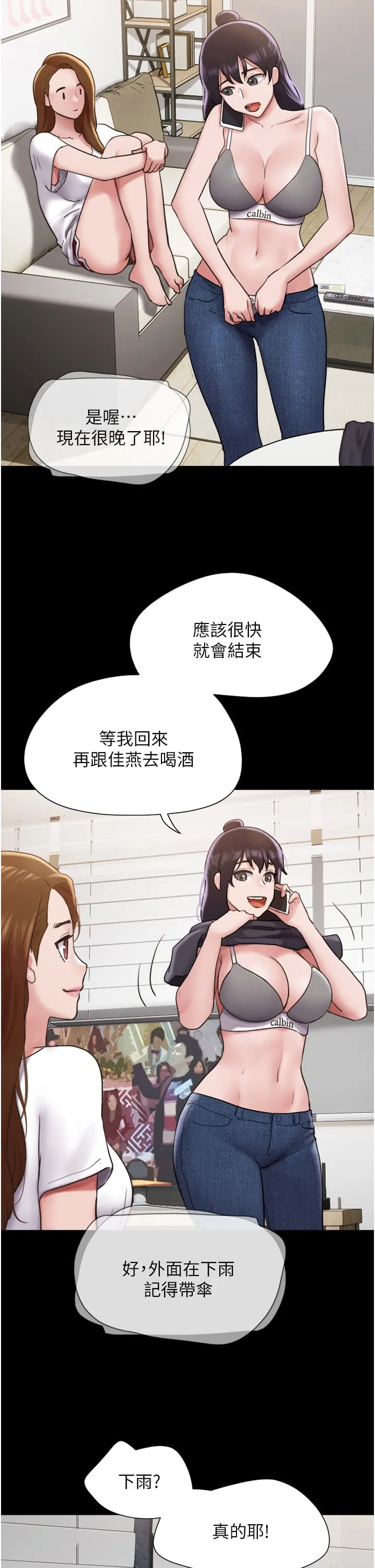 我的兵变女友 - 第30话-雨衣下的胴体 - page 43