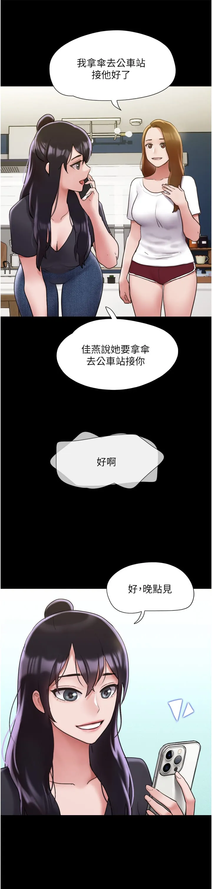我的兵变女友 - 第30话-雨衣下的胴体 - page 45
