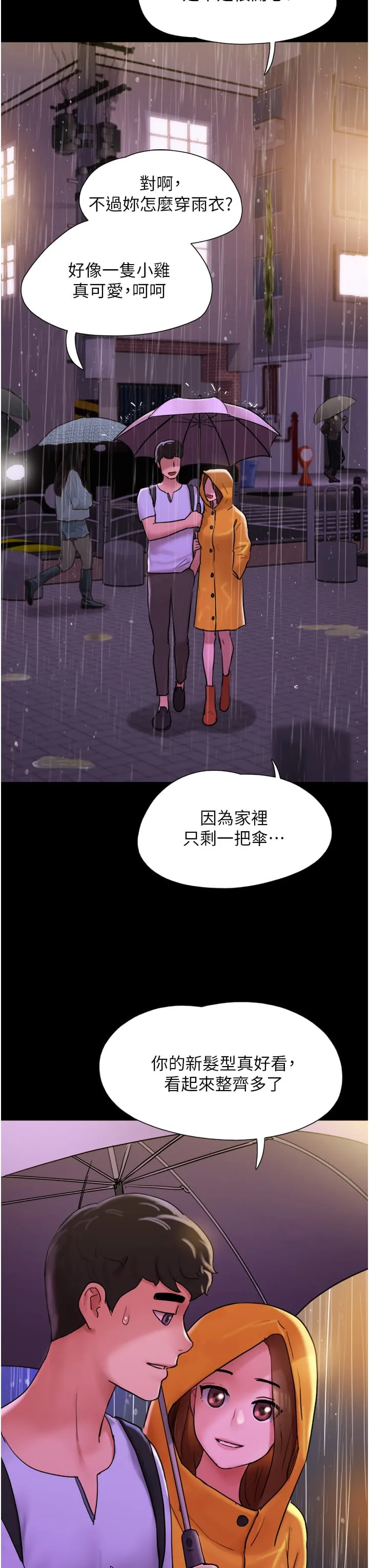 我的兵变女友 - 第30话-雨衣下的胴体 - page 47