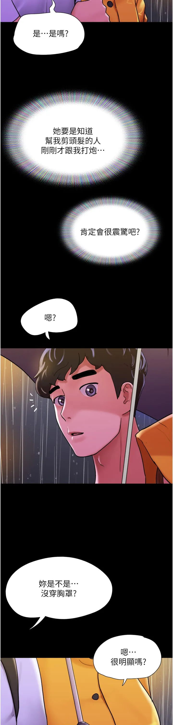 我的兵变女友 - 第30话-雨衣下的胴体 - page 48