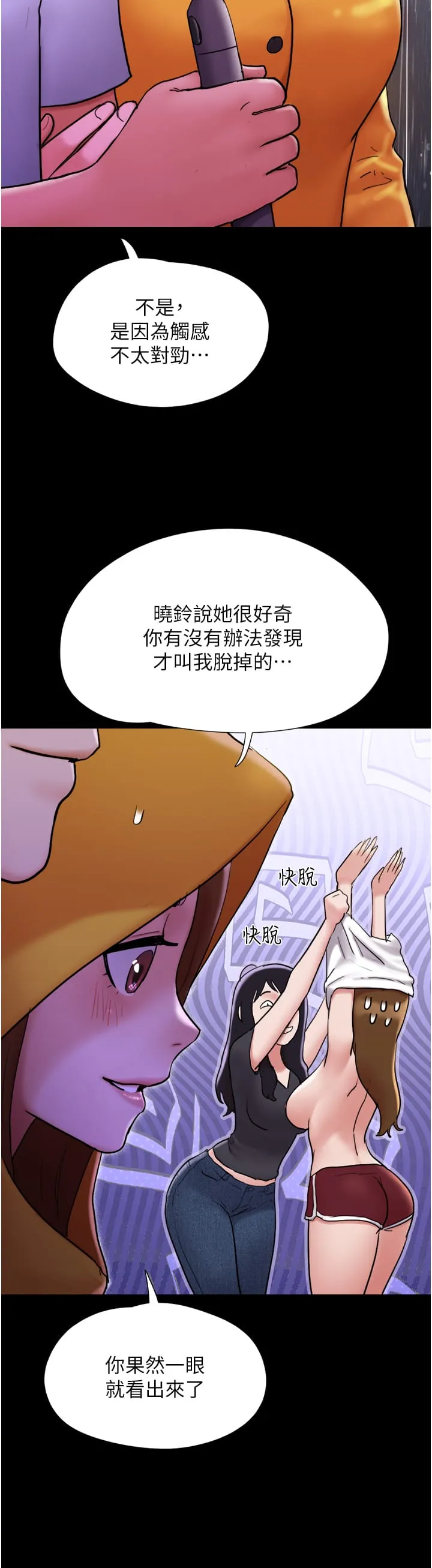 我的兵变女友 - 第30话-雨衣下的胴体 - page 49