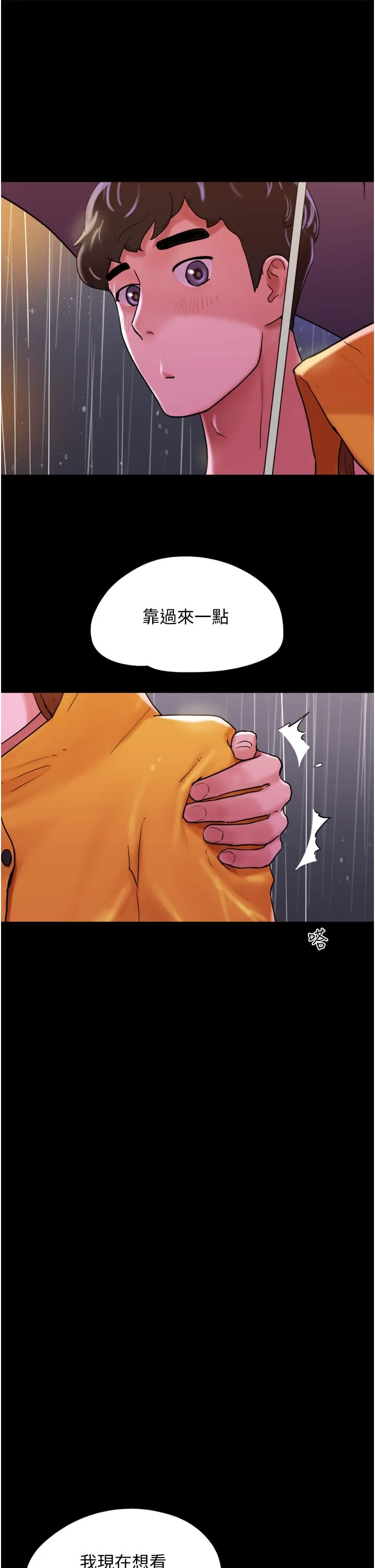 我的兵变女友 - 第30话-雨衣下的胴体 - page 50