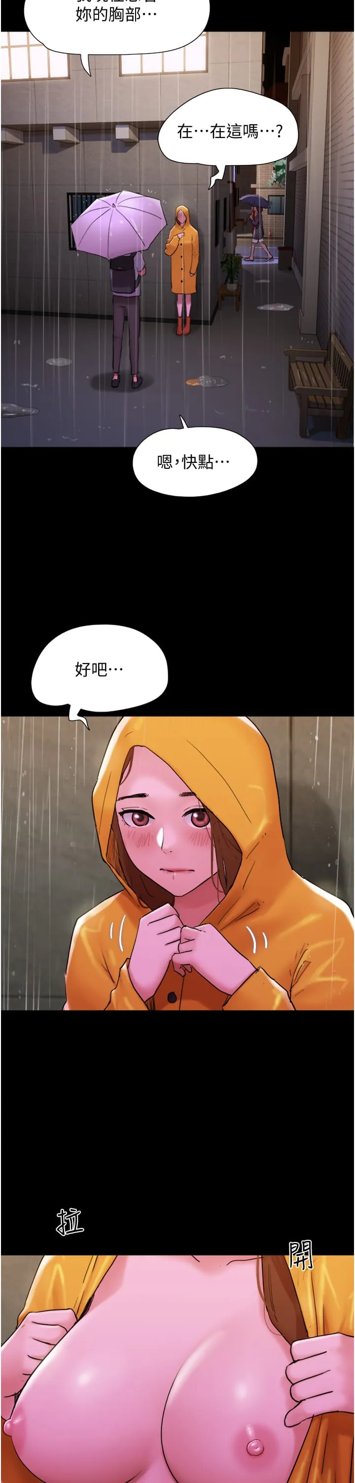 我的兵变女友 - 第30话-雨衣下的胴体 - page 51
