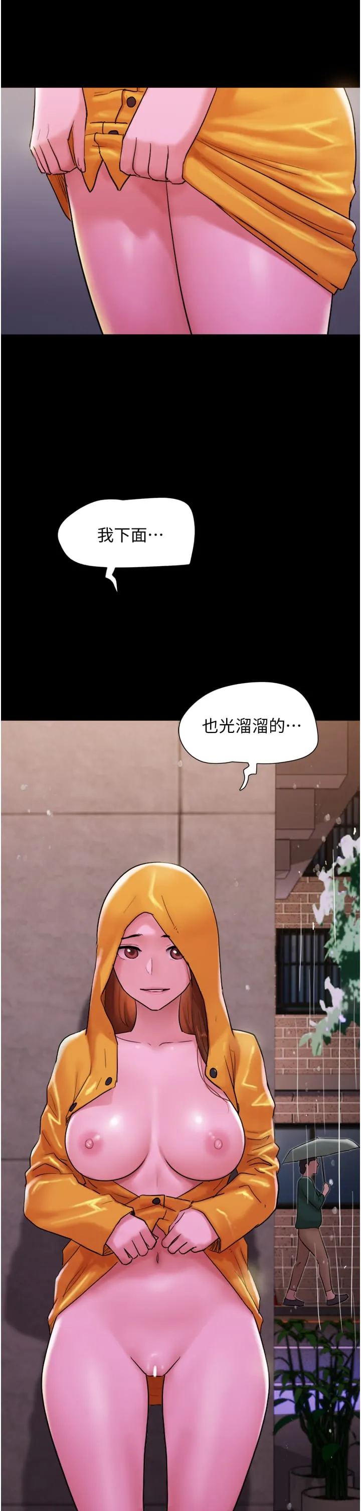 我的兵变女友 - 第30话-雨衣下的胴体 - page 53
