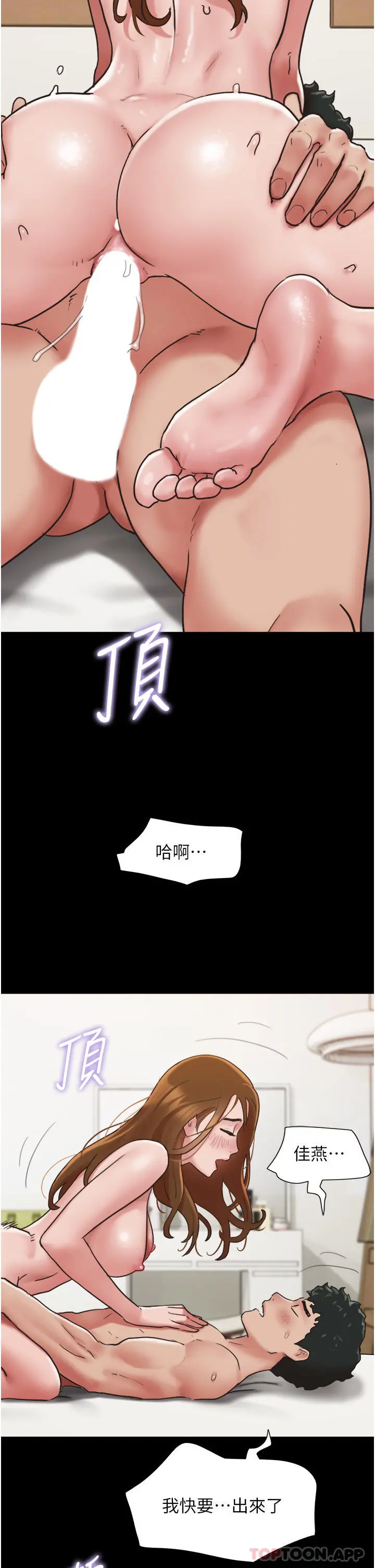 我的兵变女友 - 第8话-关键是…打炮 - page 2