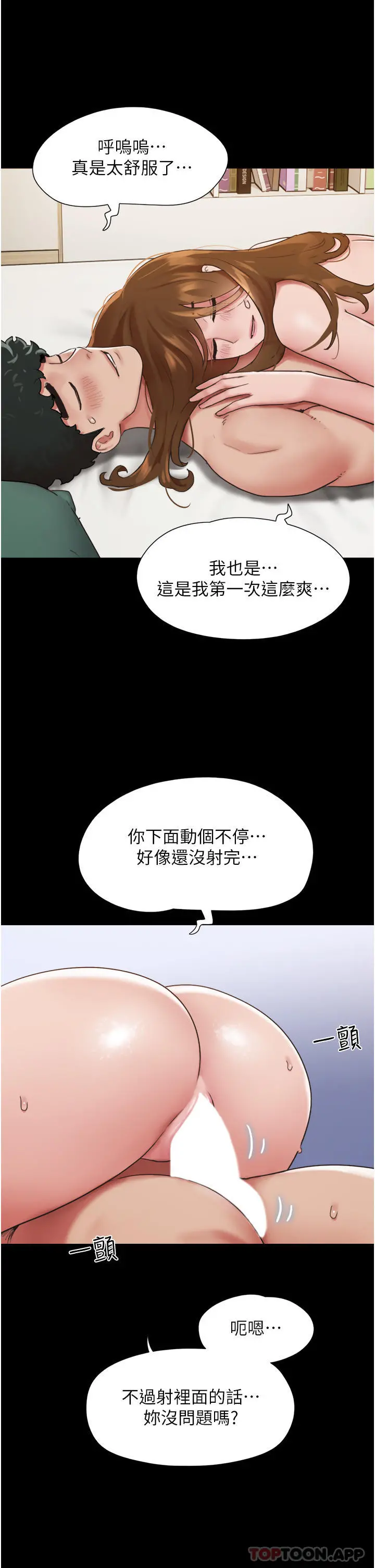 我的兵变女友 - 第8话-关键是…打炮 - page 11