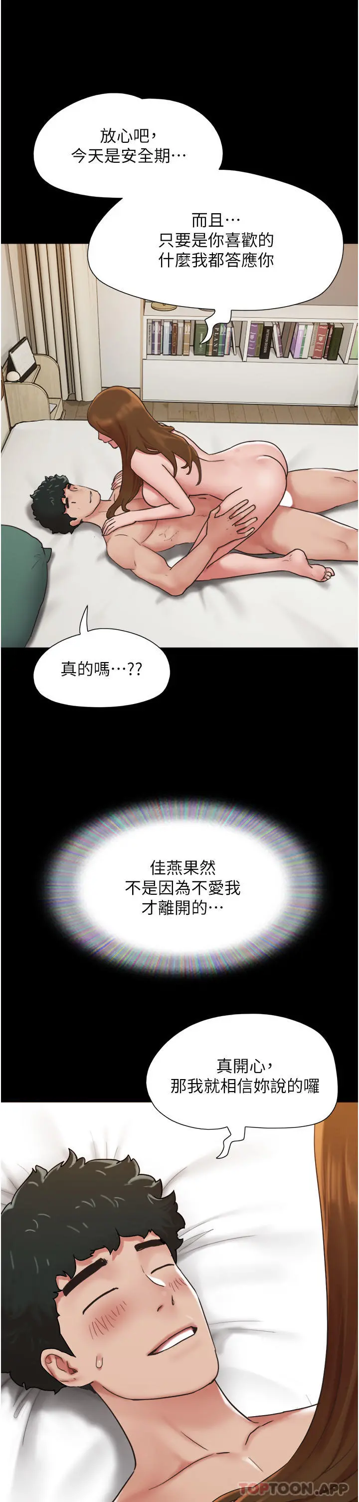 我的兵变女友 - 第8话-关键是…打炮 - page 12