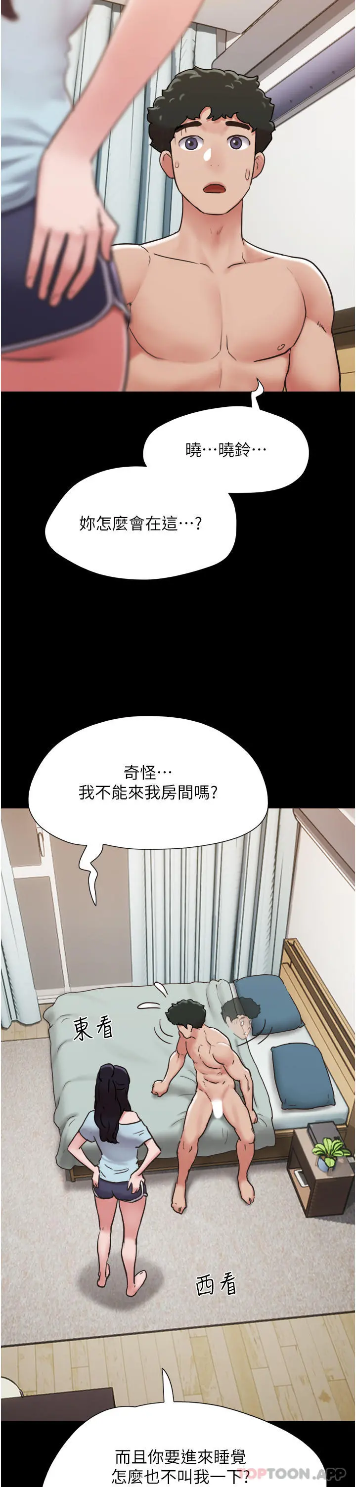 我的兵变女友 - 第8话-关键是…打炮 - page 26