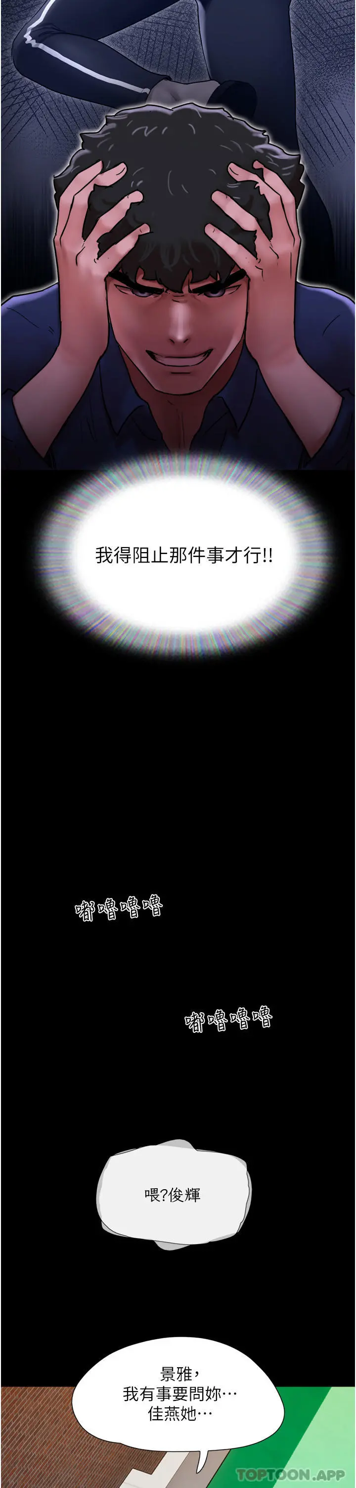 我的兵变女友 - 第8话-关键是…打炮 - page 35