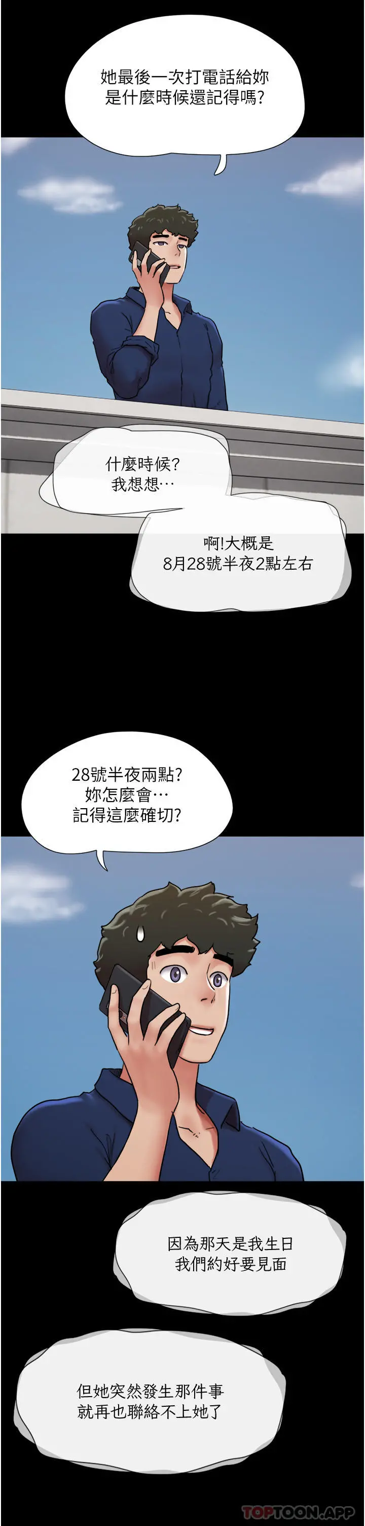 我的兵变女友 - 第8话-关键是…打炮 - page 37