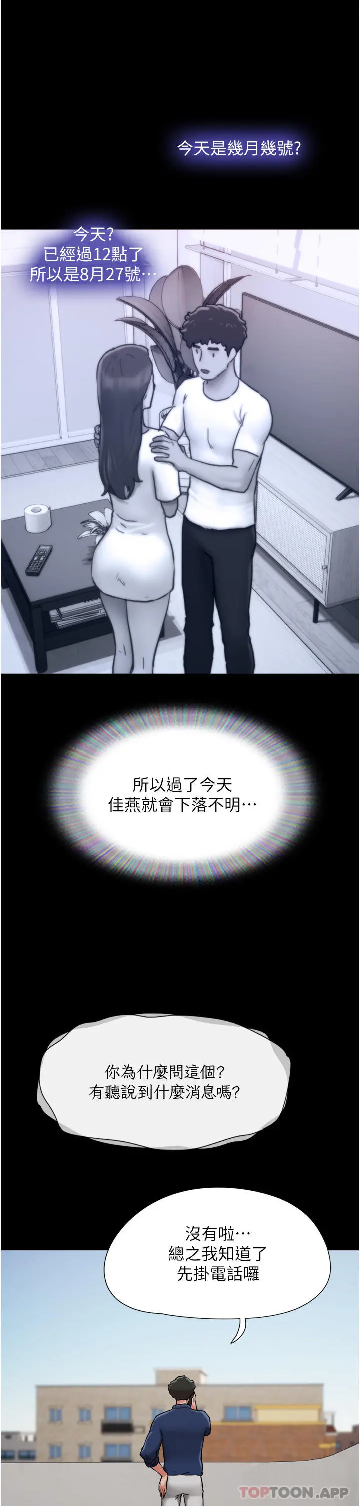 我的兵变女友 - 第8话-关键是…打炮 - page 38