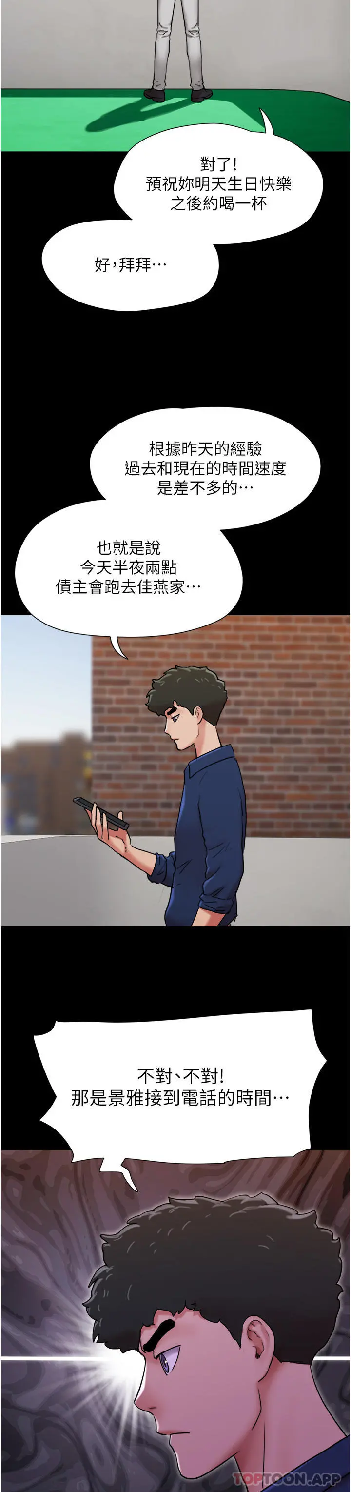 我的兵变女友 - 第8话-关键是…打炮 - page 39