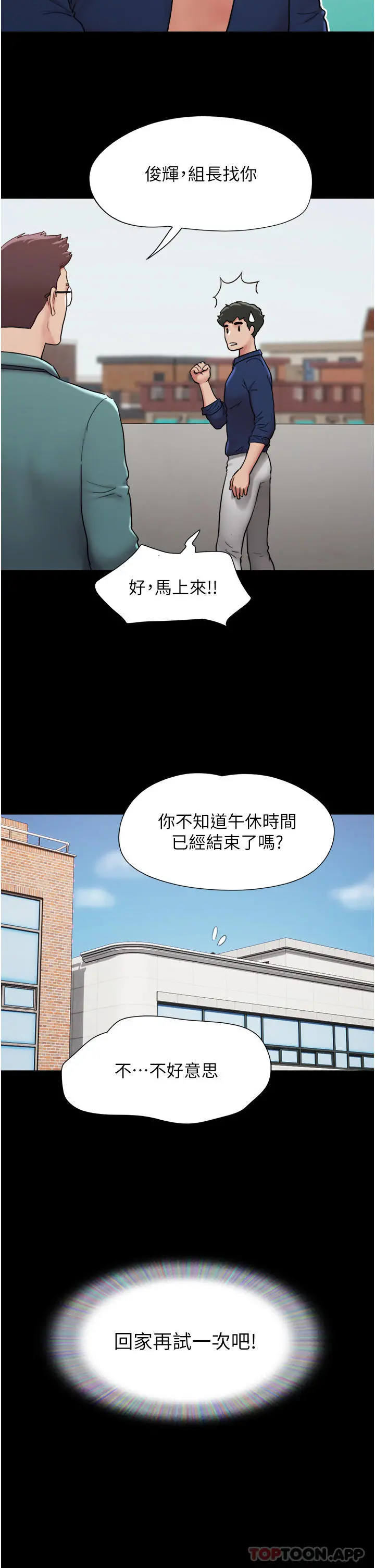 我的兵变女友 - 第8话-关键是…打炮 - page 43