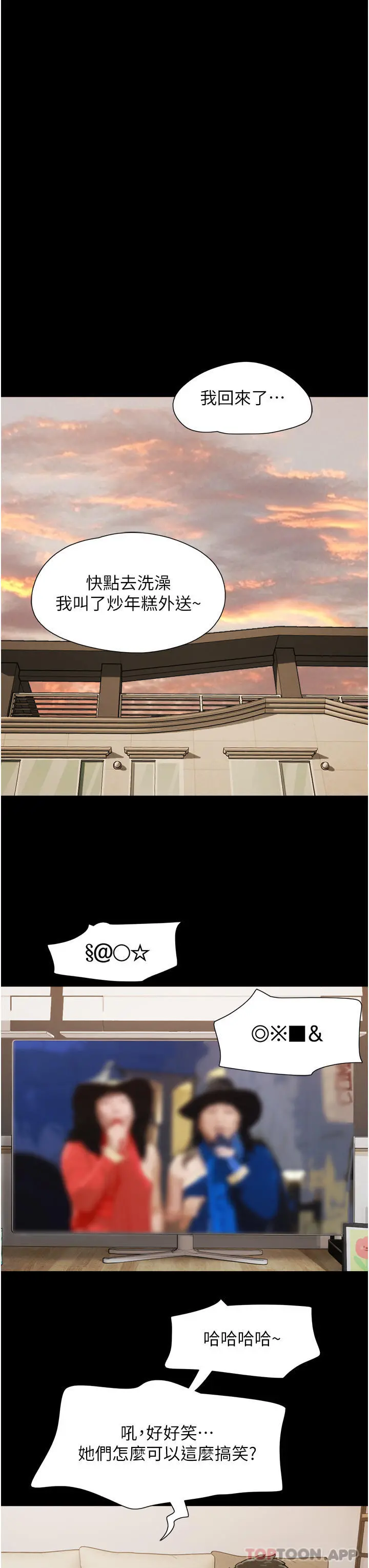 我的兵变女友 - 第8话-关键是…打炮 - page 44