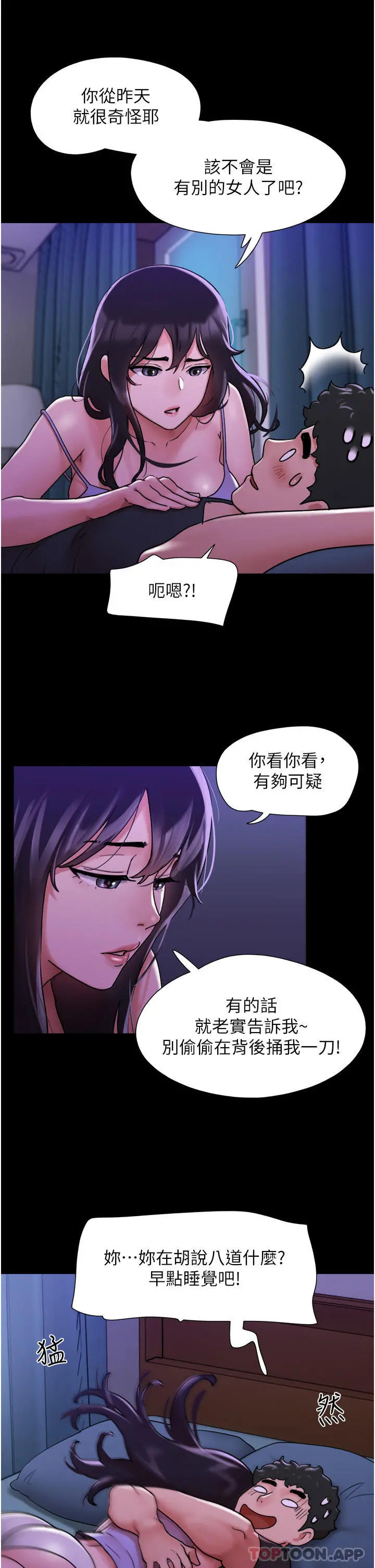 我的兵变女友 - 第8话-关键是…打炮 - page 47