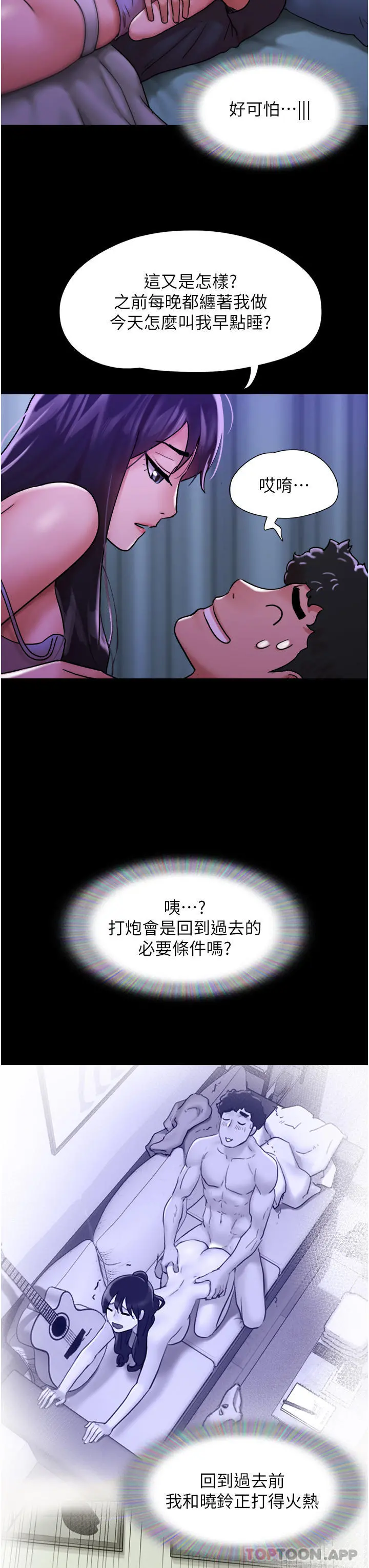 我的兵变女友 - 第8话-关键是…打炮 - page 48