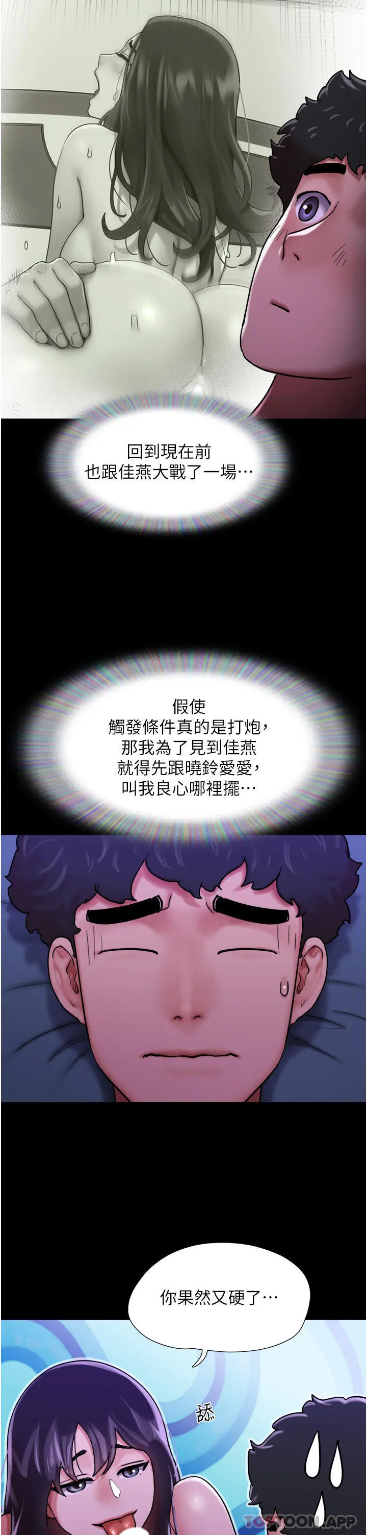 我的兵变女友 - 第8话-关键是…打炮 - page 49