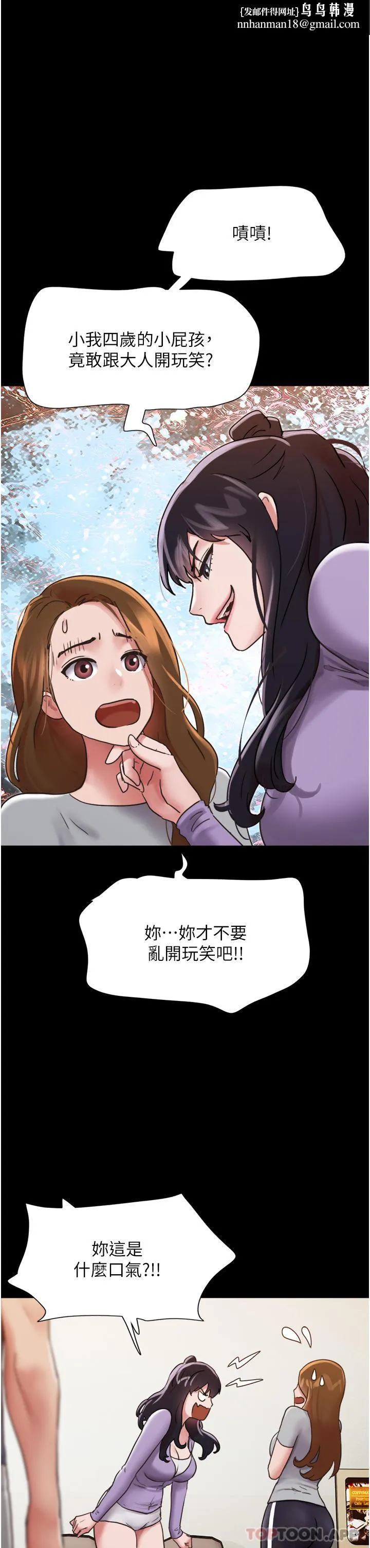 我的兵变女友 - 第12话-在前女友隔壁房间打炮 - page 1