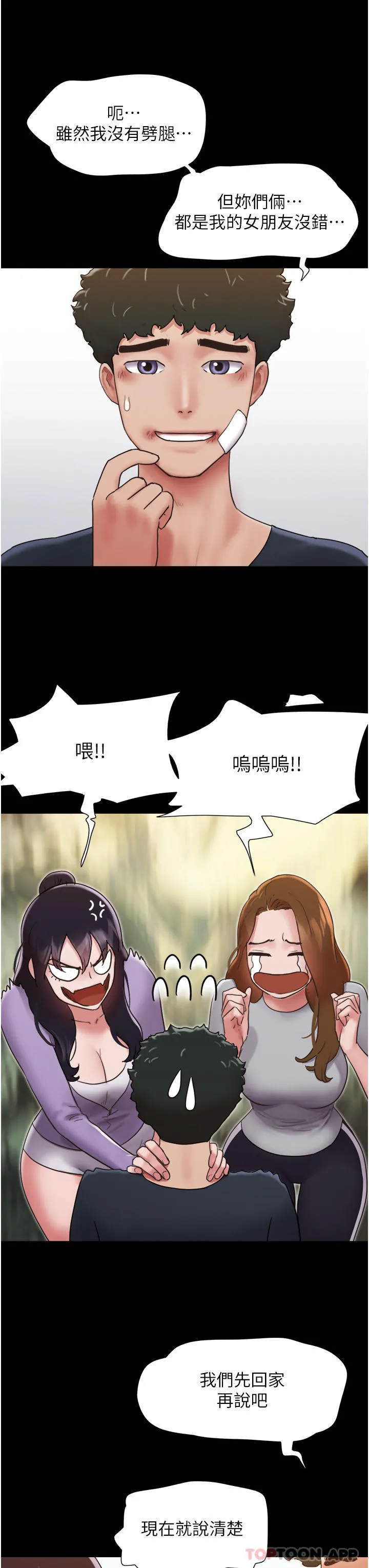 我的兵变女友 - 第12话-在前女友隔壁房间打炮 - page 3