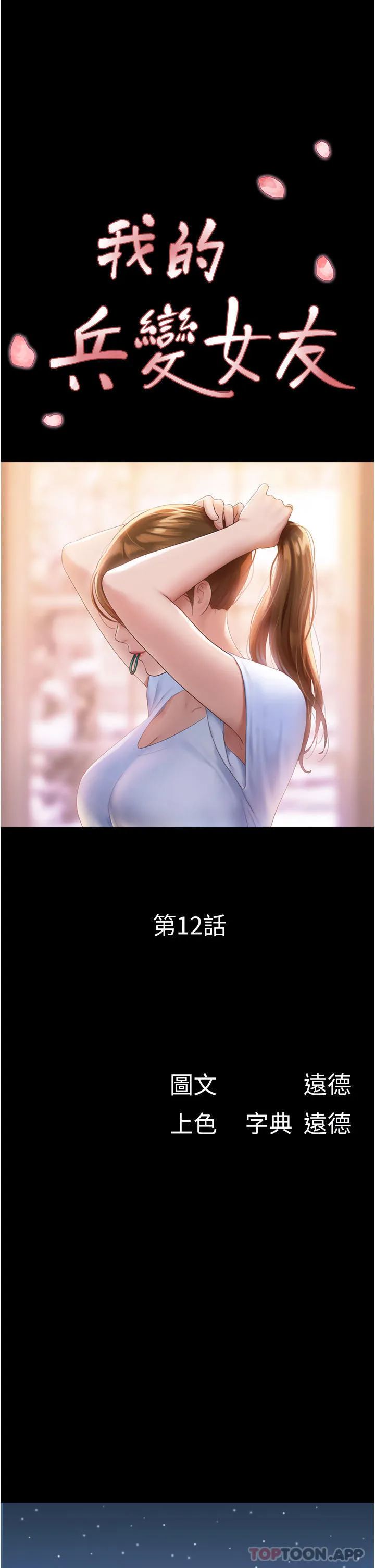 我的兵变女友 - 第12话-在前女友隔壁房间打炮 - page 5