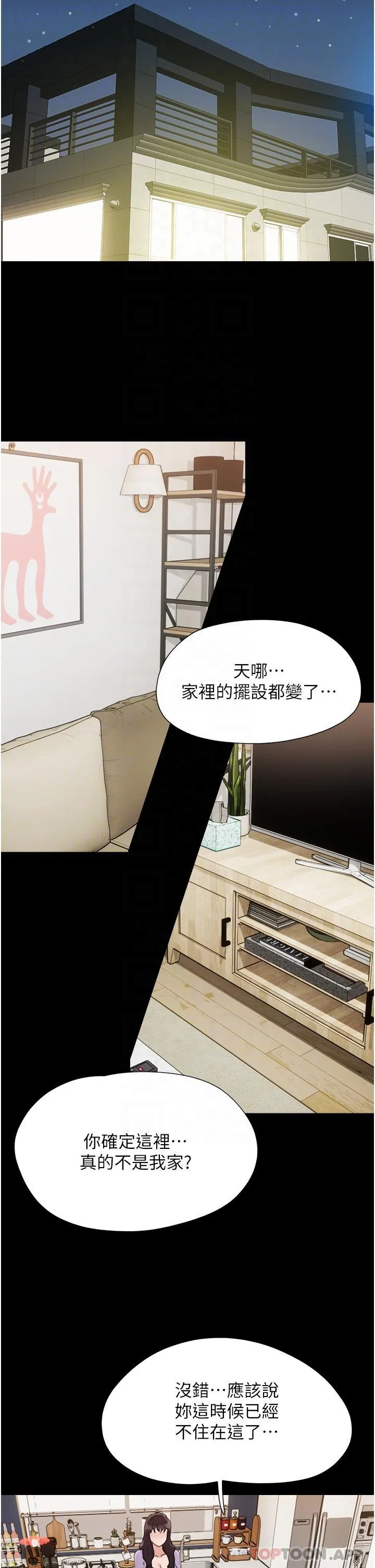 我的兵变女友 - 第12话-在前女友隔壁房间打炮 - page 6