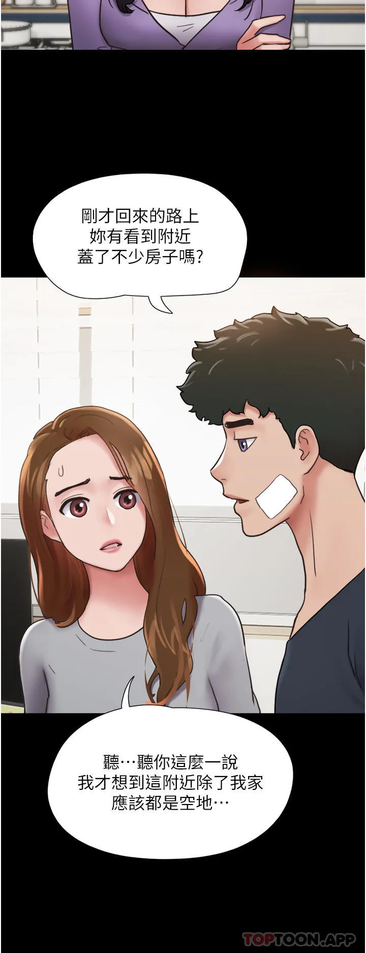 我的兵变女友 - 第12话-在前女友隔壁房间打炮 - page 8