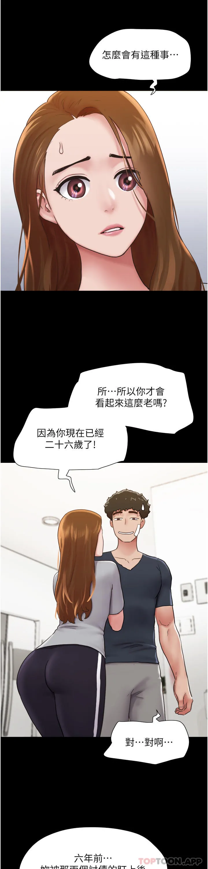 我的兵变女友 - 第12话-在前女友隔壁房间打炮 - page 9