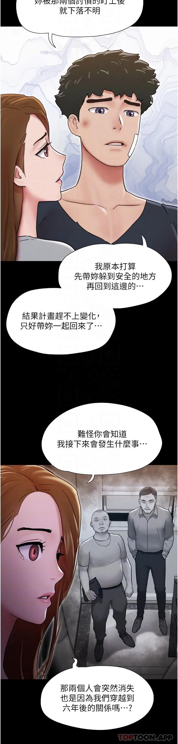 我的兵变女友 - 第12话-在前女友隔壁房间打炮 - page 10