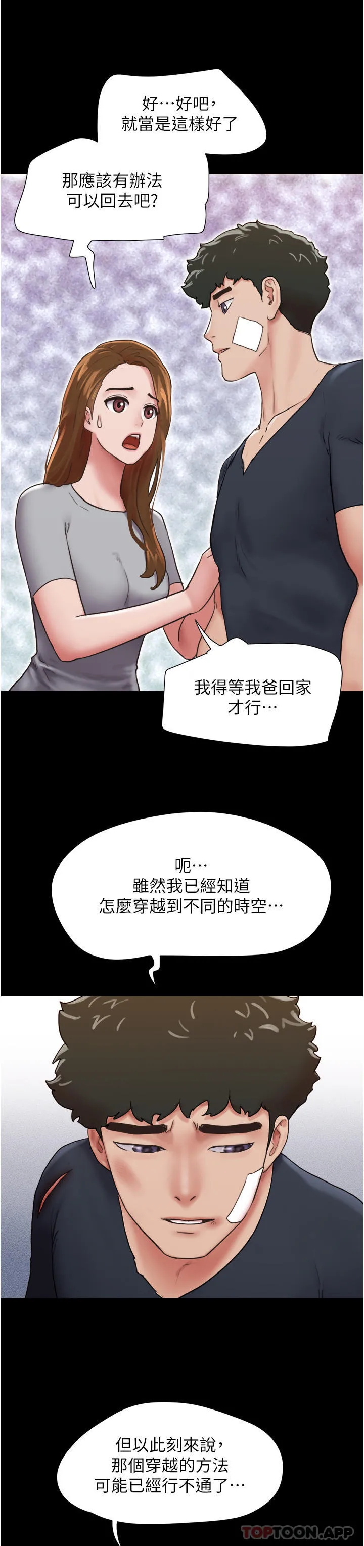 我的兵变女友 - 第12话-在前女友隔壁房间打炮 - page 11