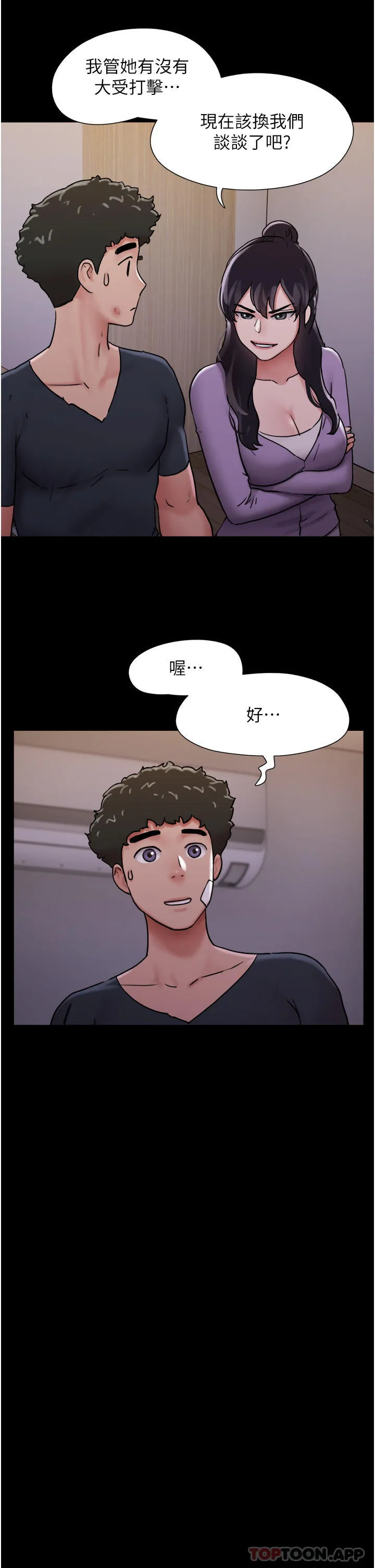 我的兵变女友 - 第12话-在前女友隔壁房间打炮 - page 17