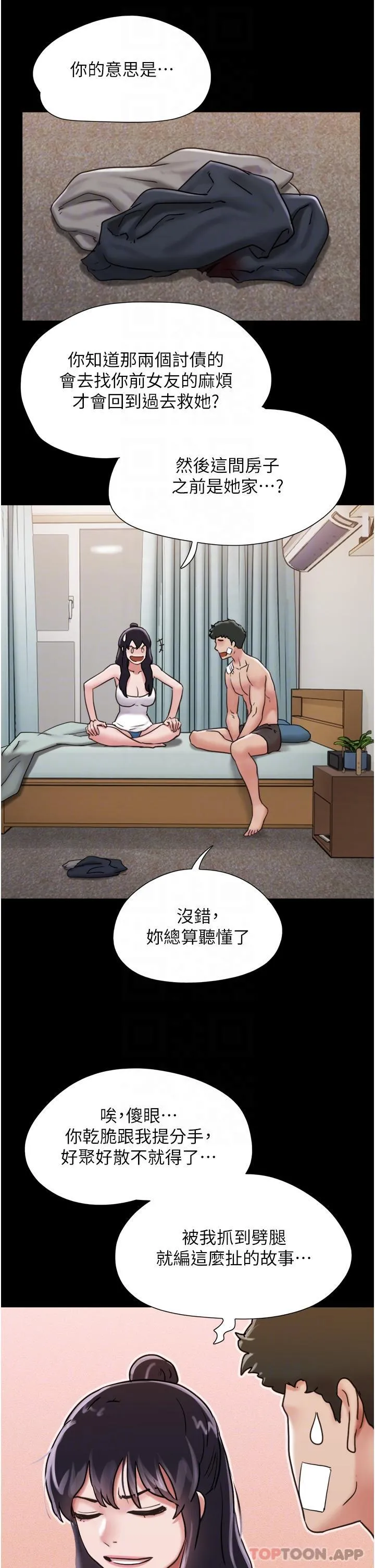我的兵变女友 - 第12话-在前女友隔壁房间打炮 - page 18