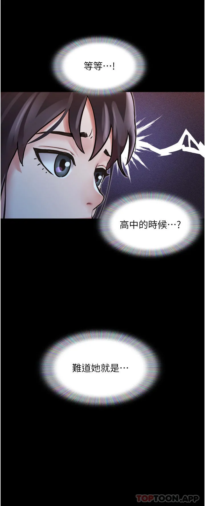 我的兵变女友 - 第12话-在前女友隔壁房间打炮 - page 20