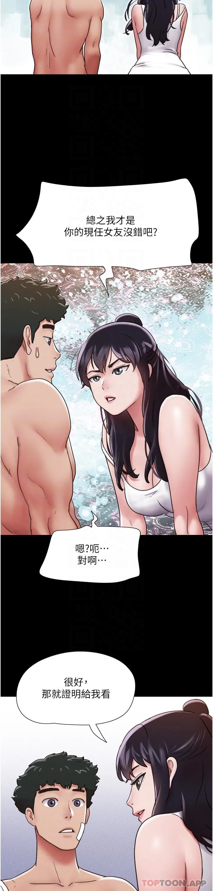 我的兵变女友 - 第12话-在前女友隔壁房间打炮 - page 22