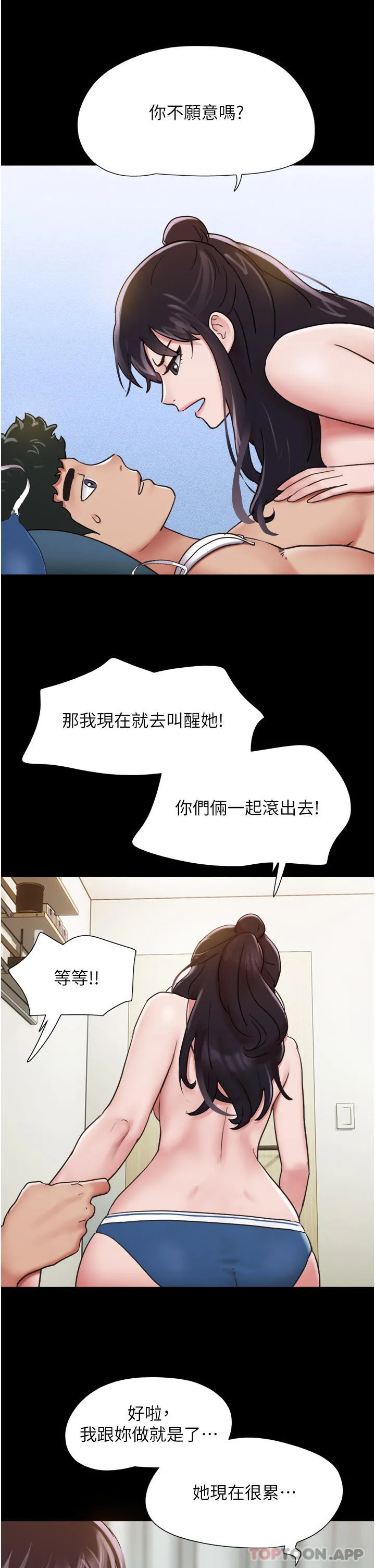 我的兵变女友 - 第12话-在前女友隔壁房间打炮 - page 25