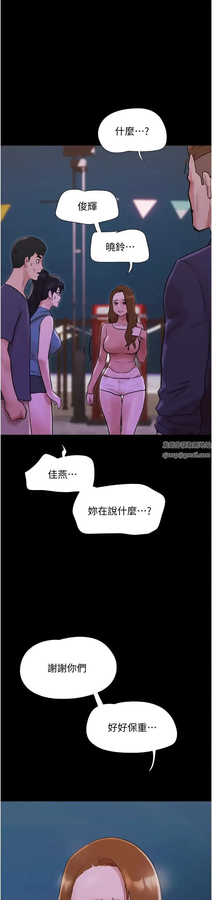 我的兵变女友 - 第49話-你是不是在想她? - page 4