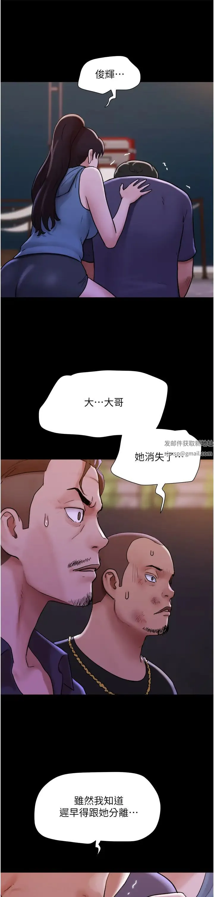 我的兵变女友 - 第49話-你是不是在想她? - page 11