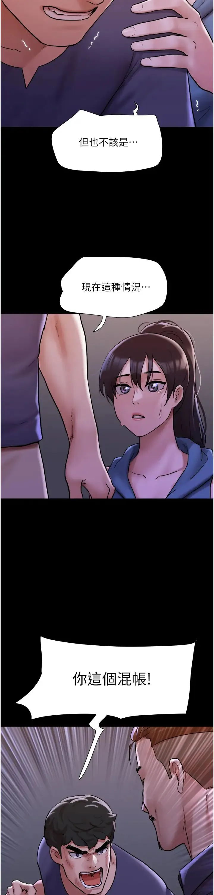 我的兵变女友 - 第49話-你是不是在想她? - page 12