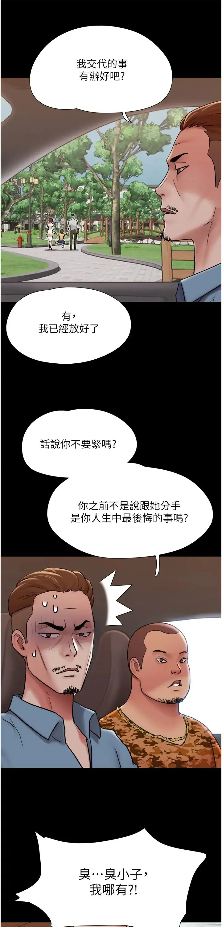 我的兵变女友 - 第49話-你是不是在想她? - page 21