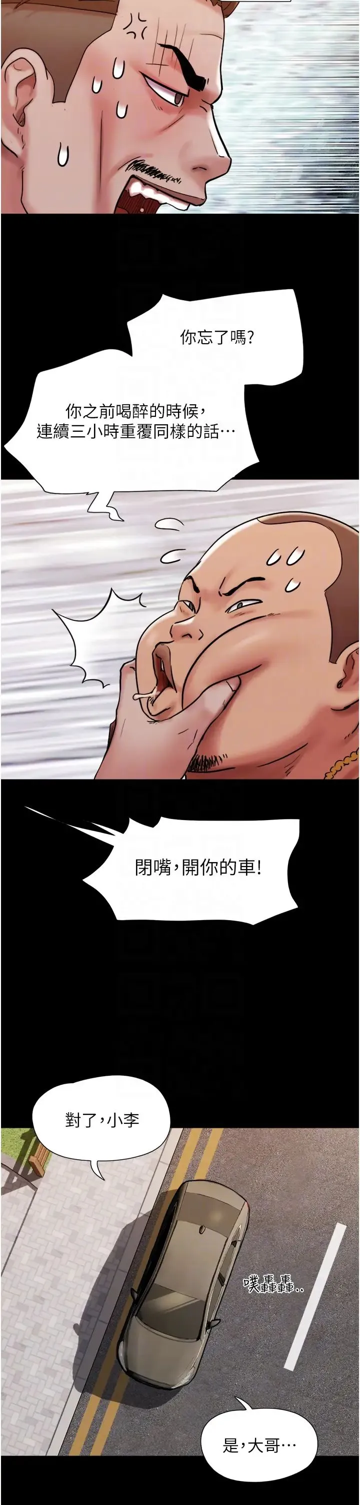我的兵变女友 - 第49話-你是不是在想她? - page 22