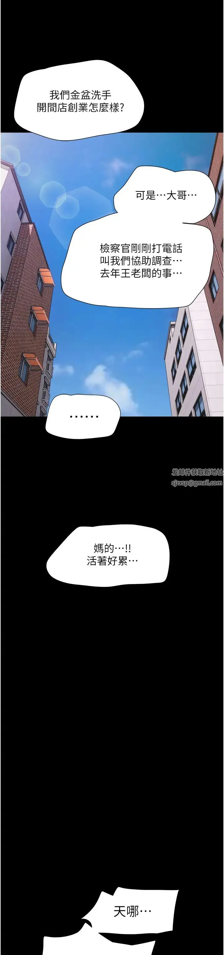 我的兵变女友 - 第49話-你是不是在想她? - page 23