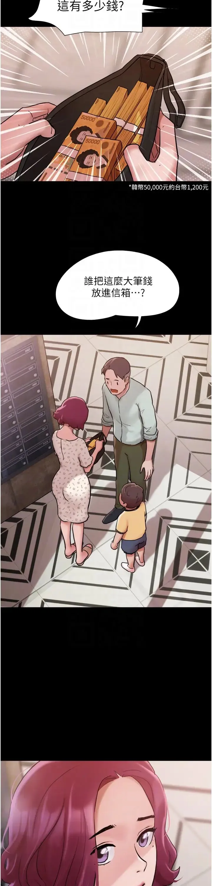 我的兵变女友 - 第49話-你是不是在想她? - page 24
