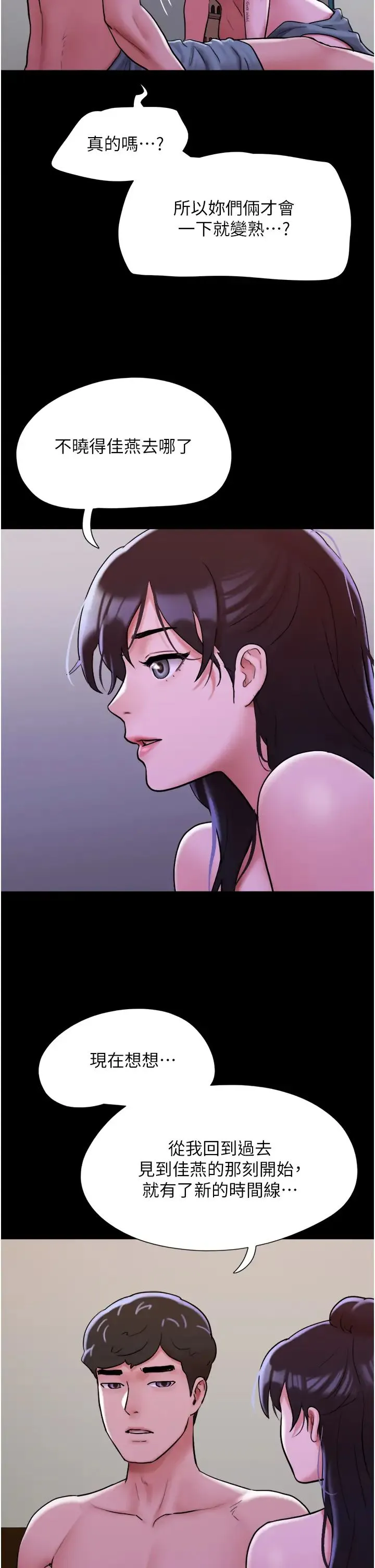 我的兵变女友 - 第49話-你是不是在想她? - page 35