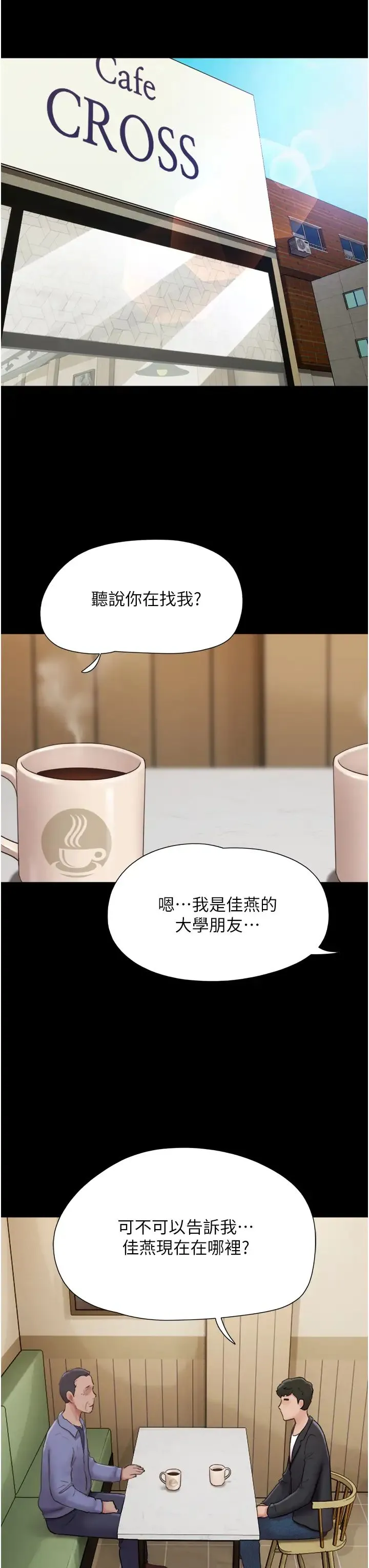 我的兵变女友 - 第49話-你是不是在想她? - page 39