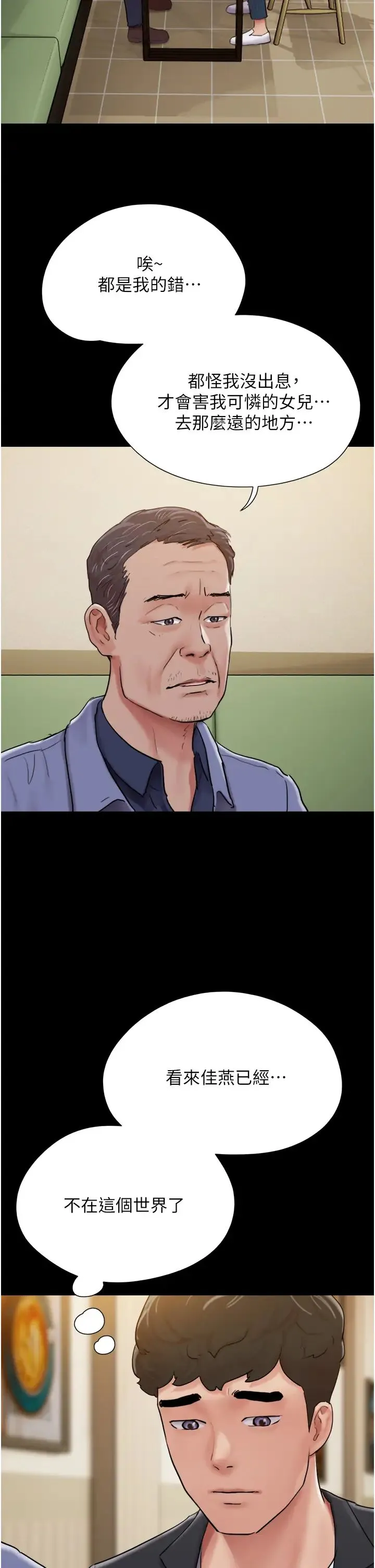我的兵变女友 - 第49話-你是不是在想她? - page 40