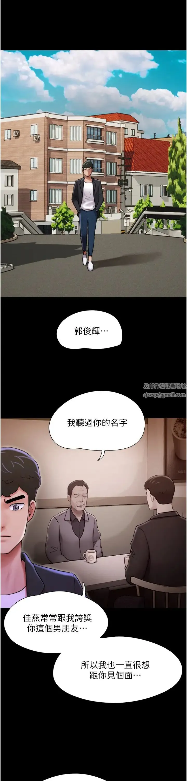 我的兵变女友 - 第49話-你是不是在想她? - page 43