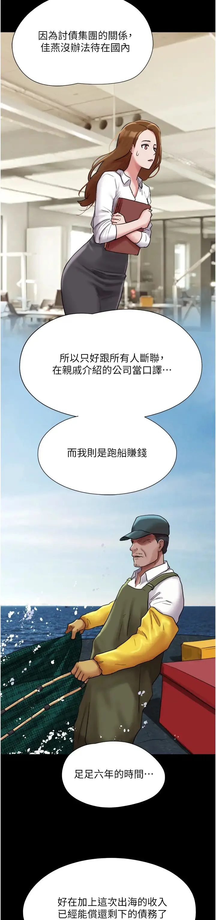 我的兵变女友 - 第49話-你是不是在想她? - page 44